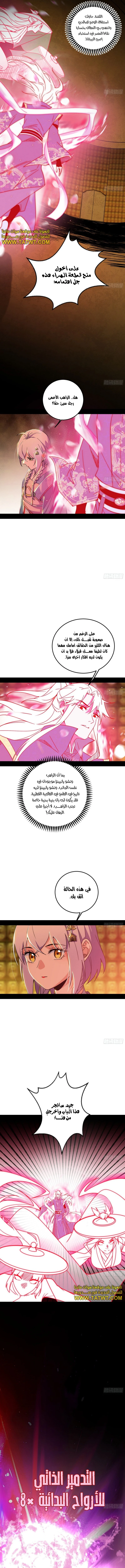 I'm An Evil God الفصل 486 — صفحة 10
