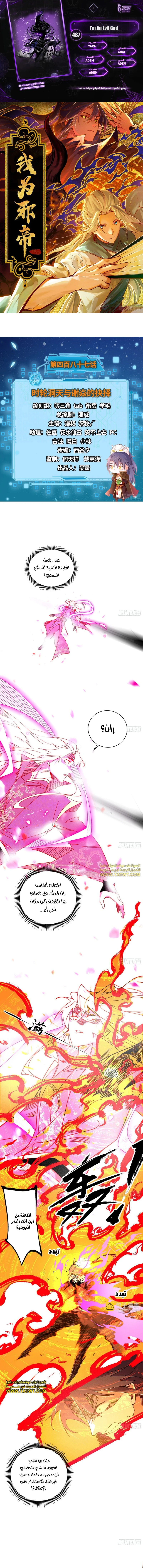 I'm An Evil God الفصل 487 — صفحة 1