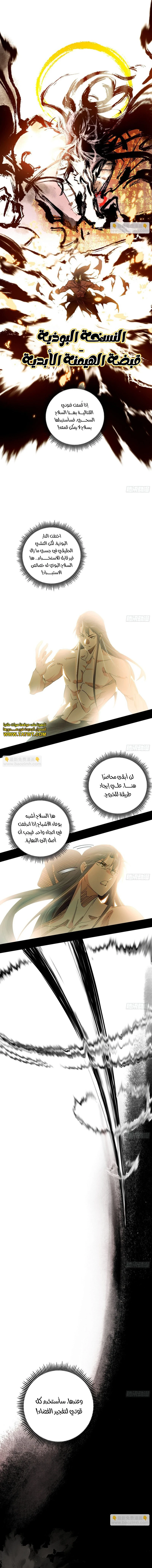 I'm An Evil God الفصل 487 — صفحة 2