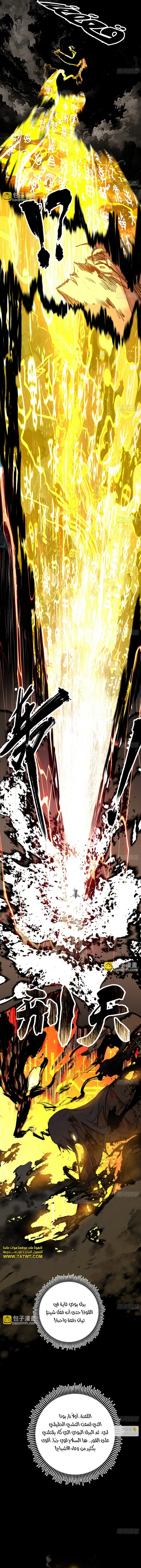 I'm An Evil God الفصل 487 — صفحة 3
