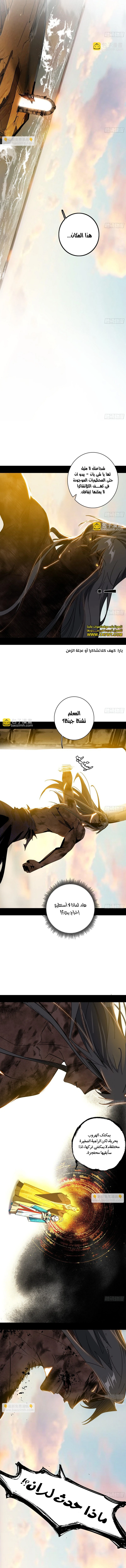 I'm An Evil God الفصل 487 — صفحة 6