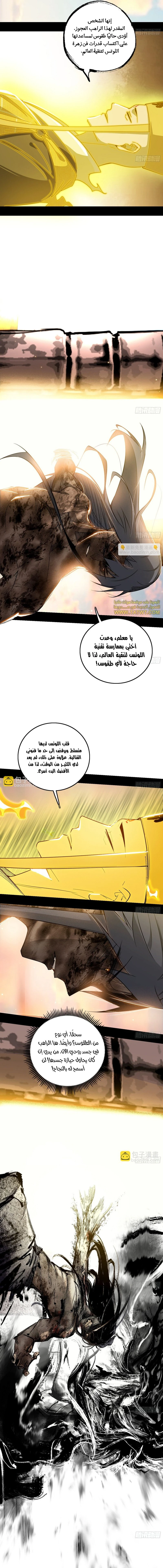 I'm An Evil God الفصل 487 — صفحة 7