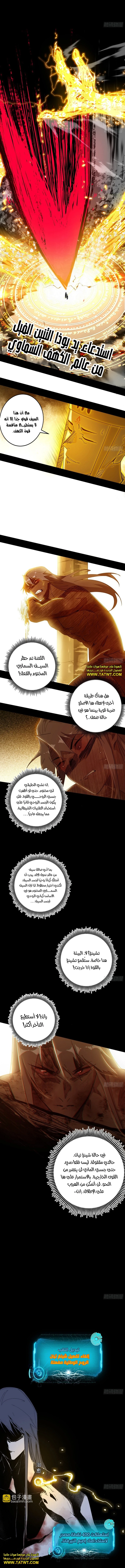 I'm An Evil God الفصل 487 — صفحة 10