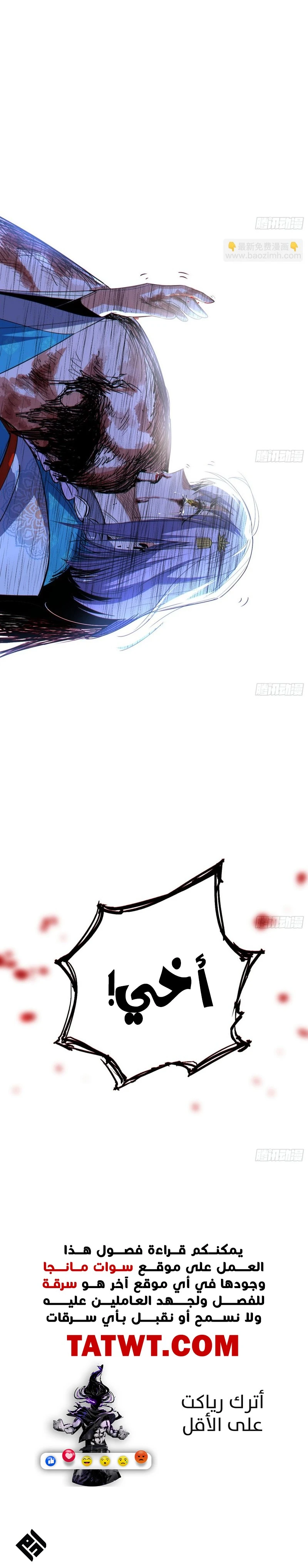 I'm An Evil God الفصل 487 — صفحة 13