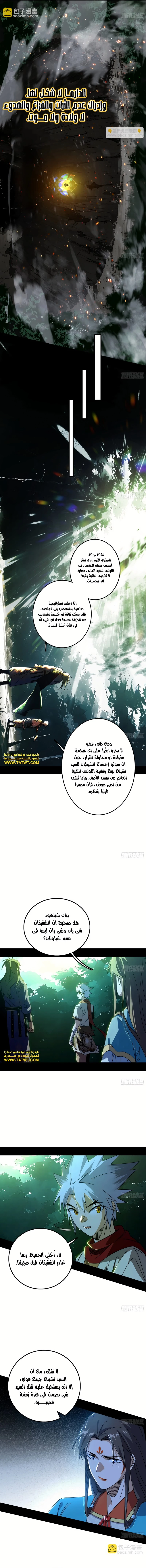 I'm An Evil God الفصل 488 — صفحة 2