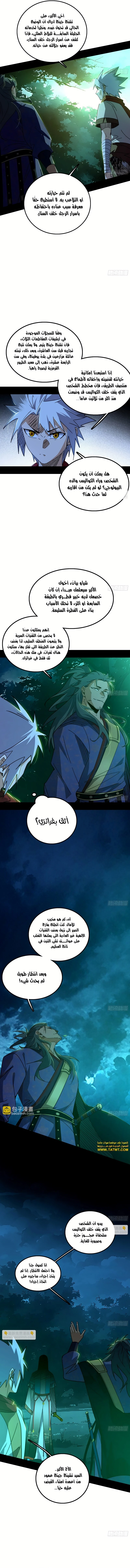 I'm An Evil God الفصل 488 — صفحة 3