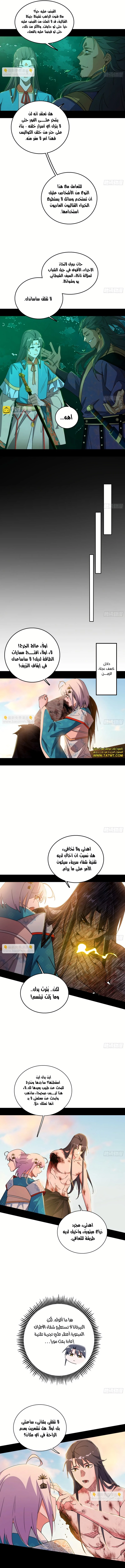 I'm An Evil God الفصل 488 — صفحة 4