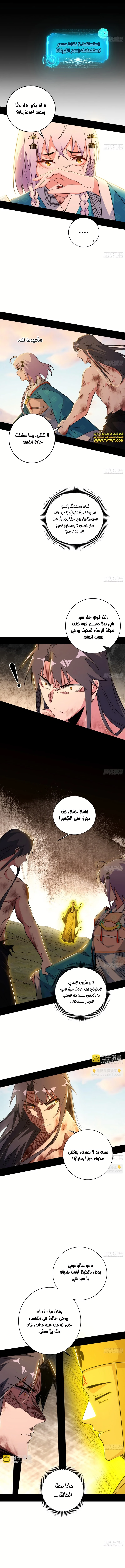 I'm An Evil God الفصل 488 — صفحة 5