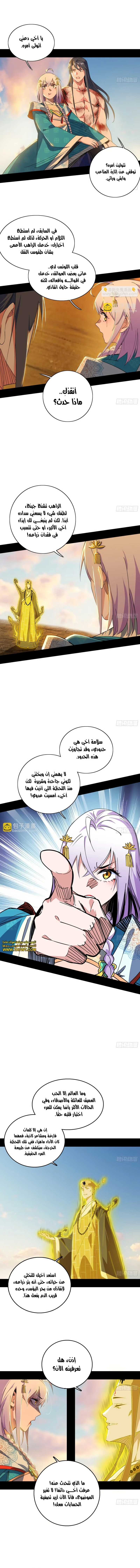 I'm An Evil God الفصل 488 — صفحة 6