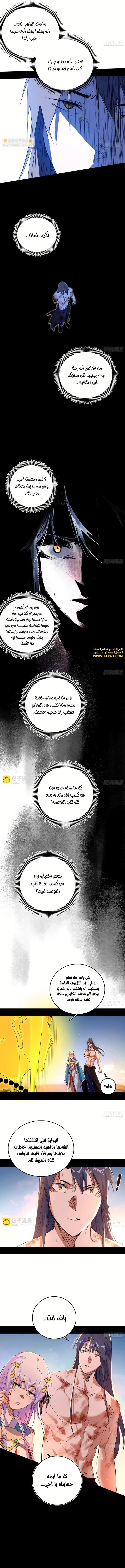 I'm An Evil God الفصل 488 — صفحة 7