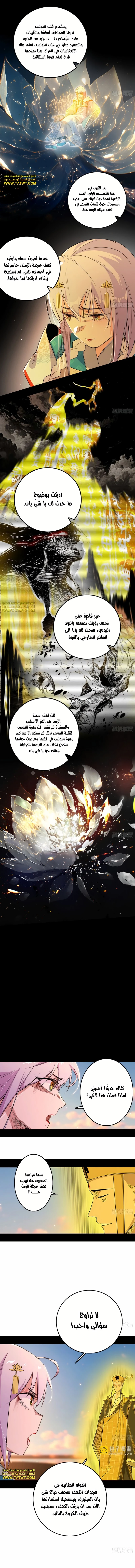 I'm An Evil God الفصل 488 — صفحة 8