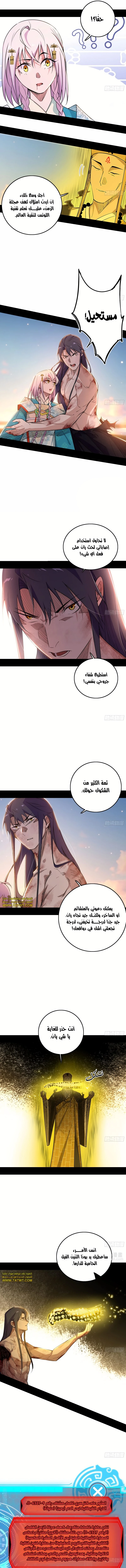 I'm An Evil God الفصل 488 — صفحة 9
