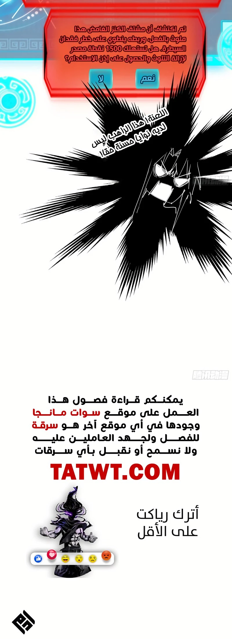 I'm An Evil God الفصل 488 — صفحة 10