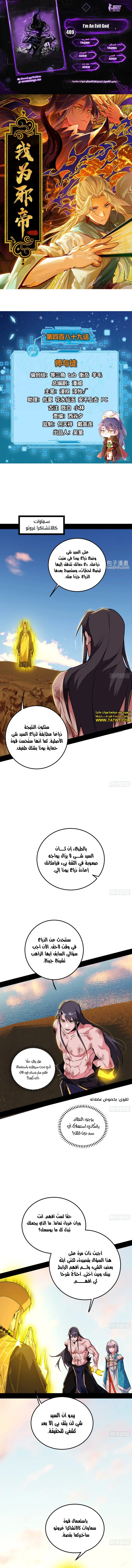 I'm An Evil God الفصل 489 — صفحة 1