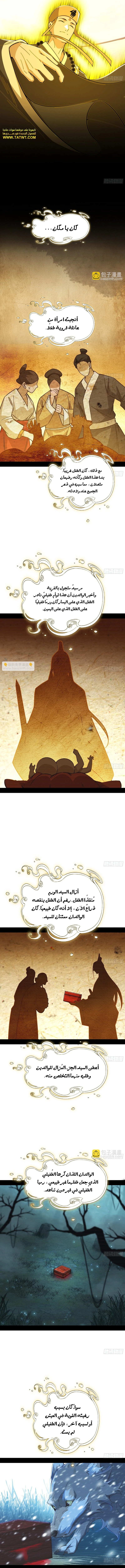 I'm An Evil God الفصل 489 — صفحة 2
