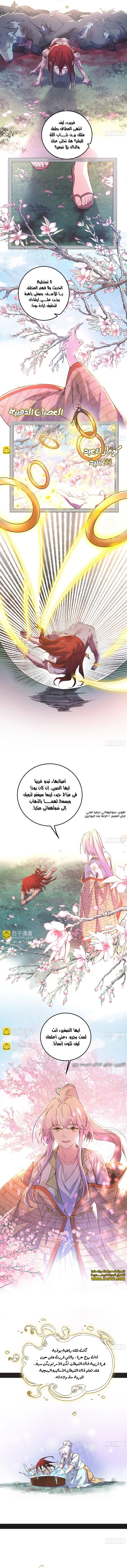 I'm An Evil God الفصل 489 — صفحة 4