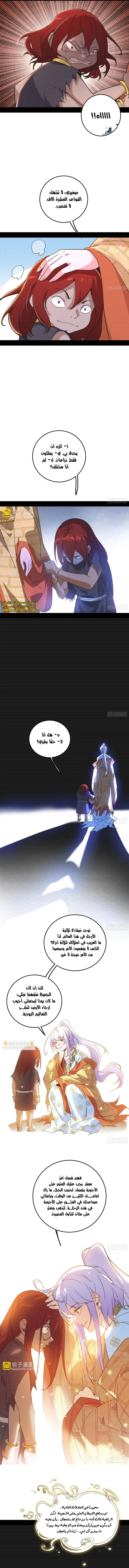 I'm An Evil God الفصل 489 — صفحة 6