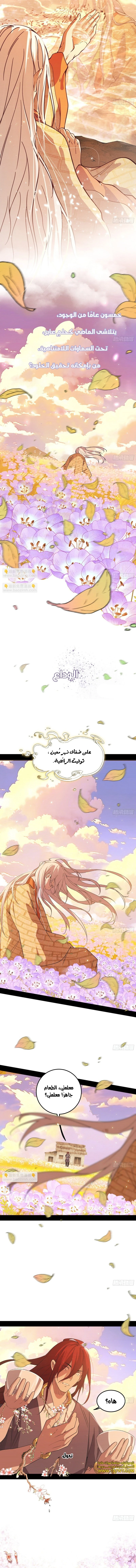 I'm An Evil God الفصل 489 — صفحة 9