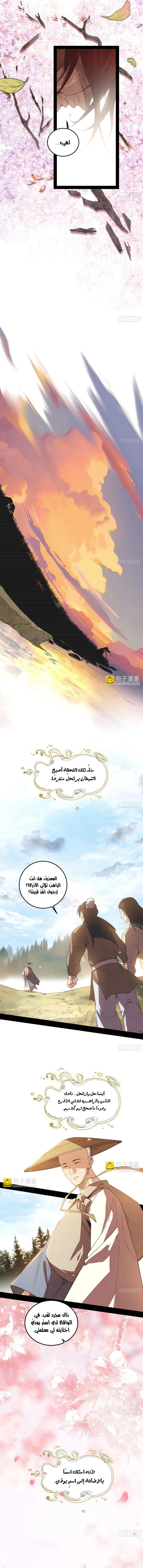 I'm An Evil God الفصل 489 — صفحة 10