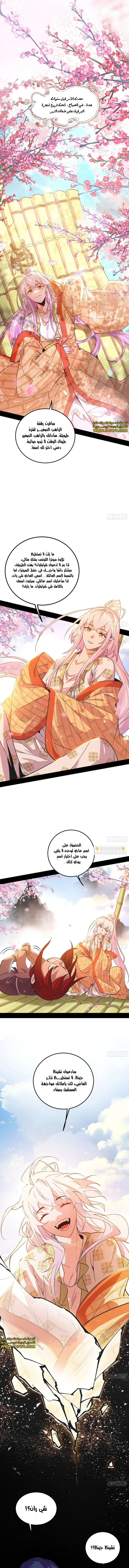 I'm An Evil God الفصل 489 — صفحة 11