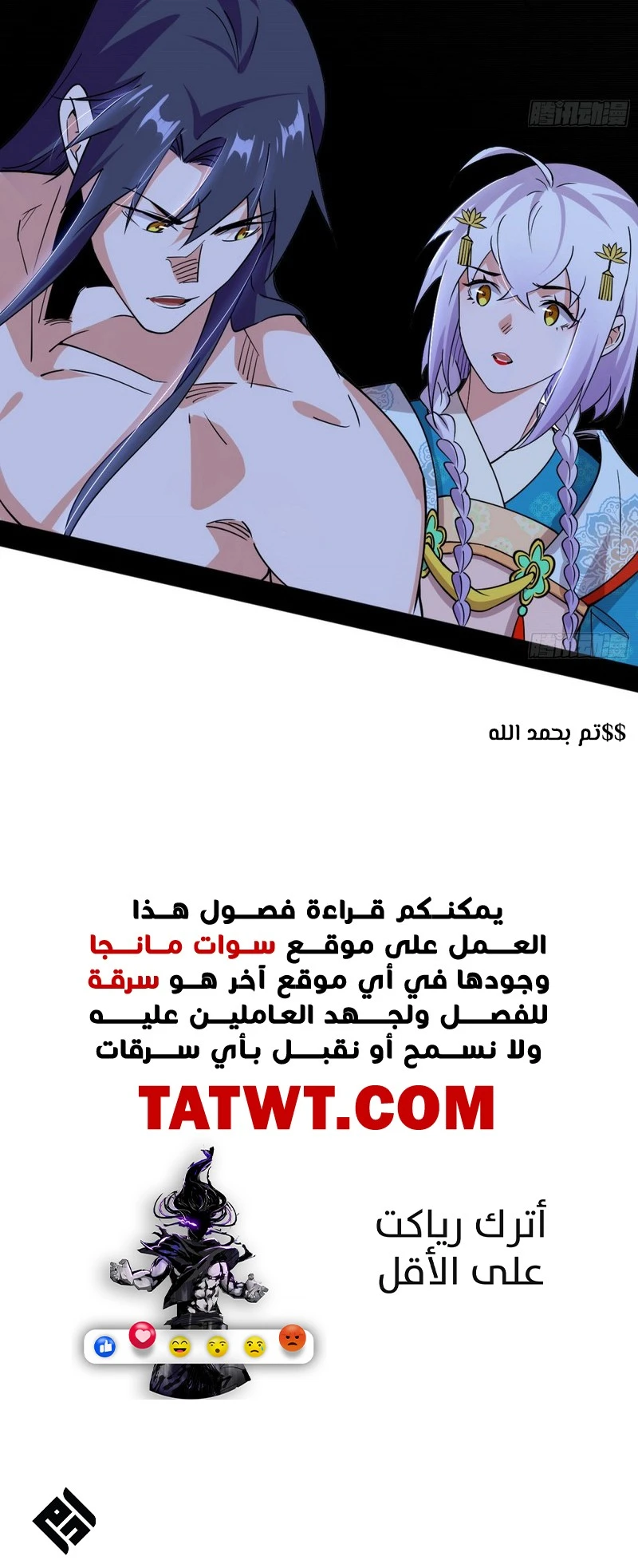 I'm An Evil God الفصل 489 — صفحة 12