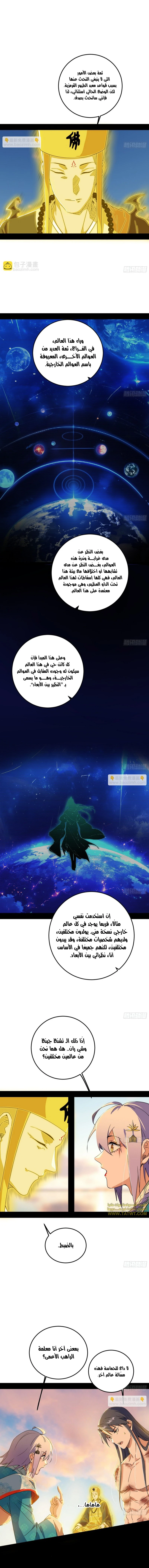 I'm An Evil God الفصل 490 — صفحة 2