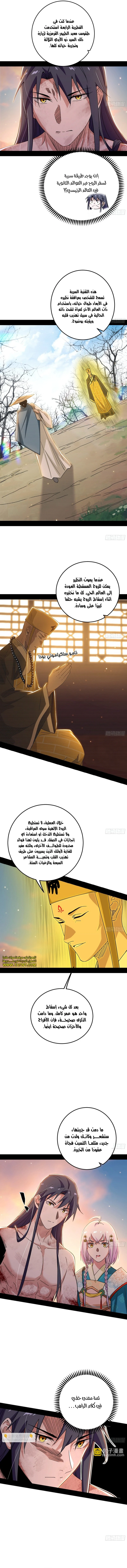 I'm An Evil God الفصل 490 — صفحة 4