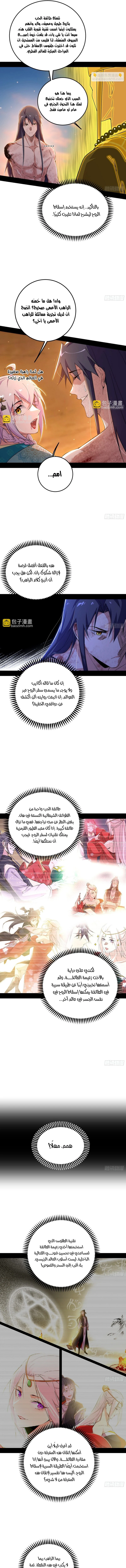 I'm An Evil God الفصل 490 — صفحة 5