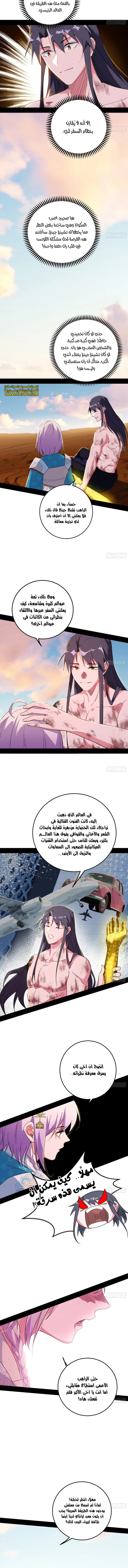 I'm An Evil God الفصل 490 — صفحة 6