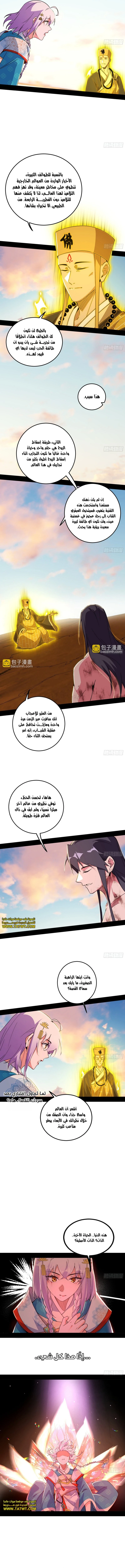 I'm An Evil God الفصل 490 — صفحة 7