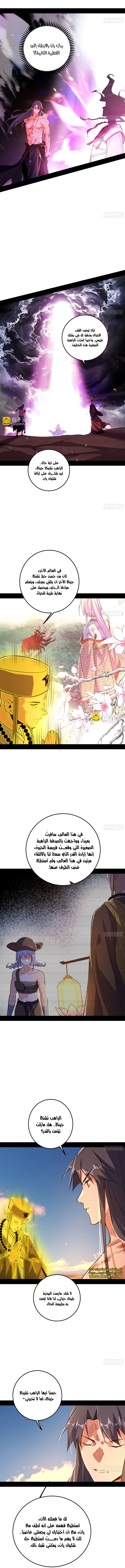I'm An Evil God الفصل 490 — صفحة 8
