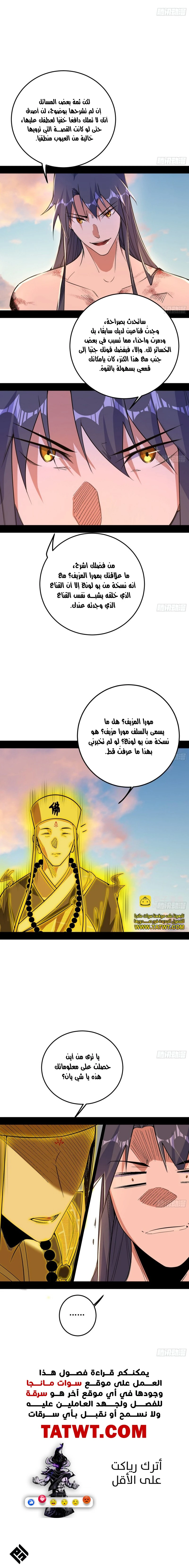 I'm An Evil God الفصل 490 — صفحة 9