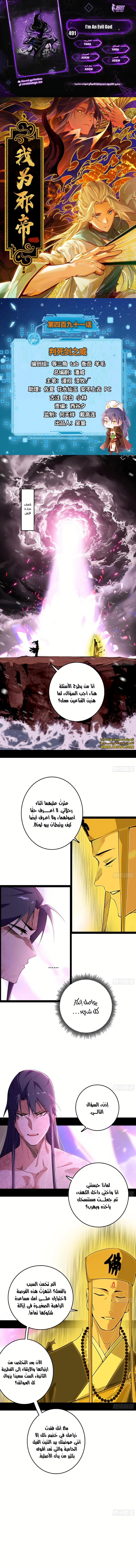 I'm An Evil God الفصل 491 — صفحة 1