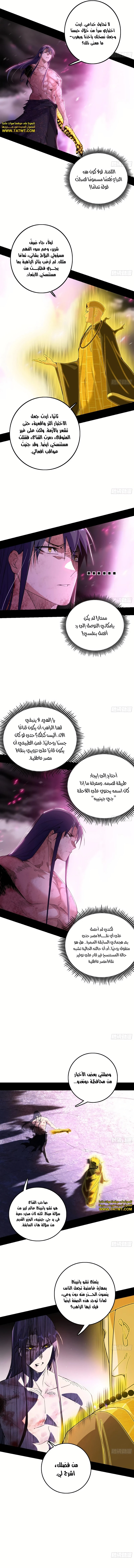 I'm An Evil God الفصل 491 — صفحة 2