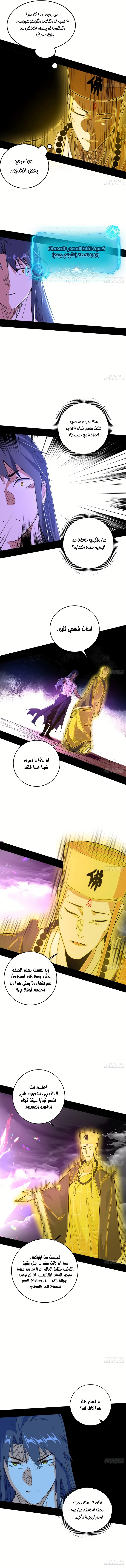 I'm An Evil God الفصل 491 — صفحة 3
