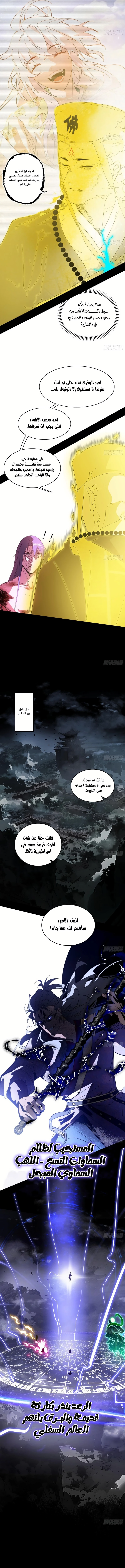 I'm An Evil God الفصل 491 — صفحة 5