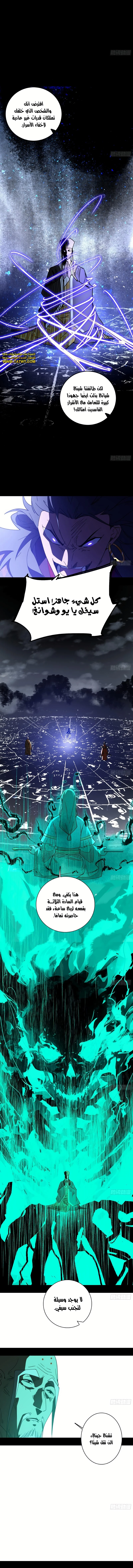I'm An Evil God الفصل 491 — صفحة 6
