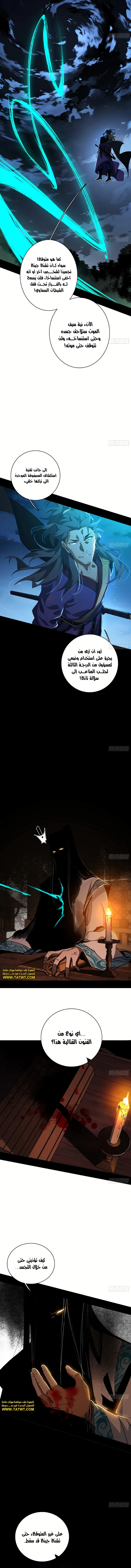I'm An Evil God الفصل 491 — صفحة 9