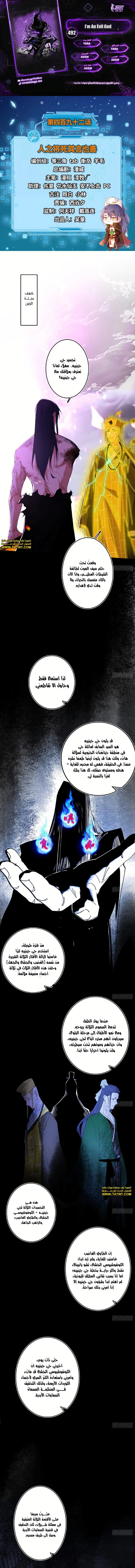 I'm An Evil God الفصل 492 — صفحة 1