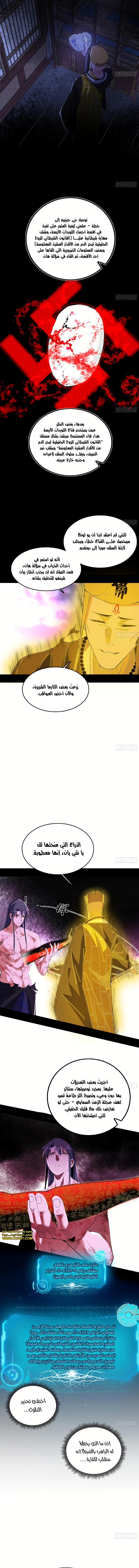 I'm An Evil God الفصل 492 — صفحة 2