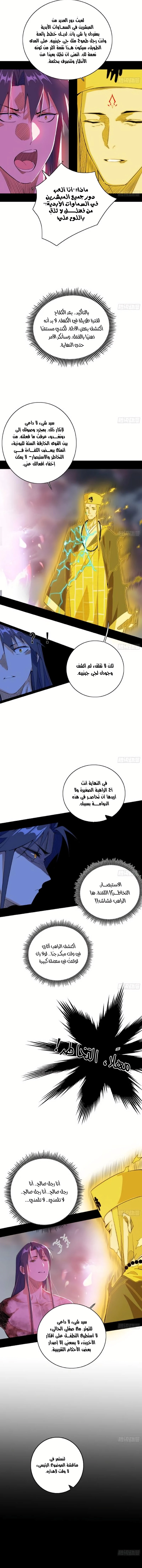 I'm An Evil God الفصل 492 — صفحة 3
