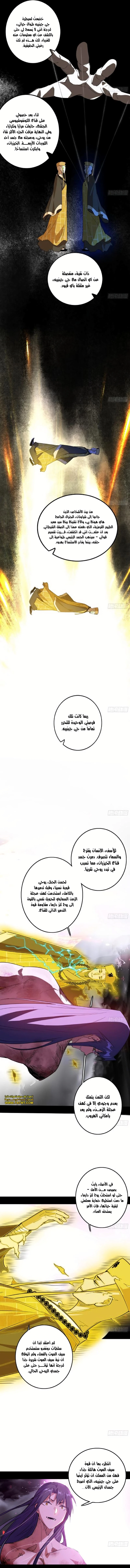 I'm An Evil God الفصل 492 — صفحة 4
