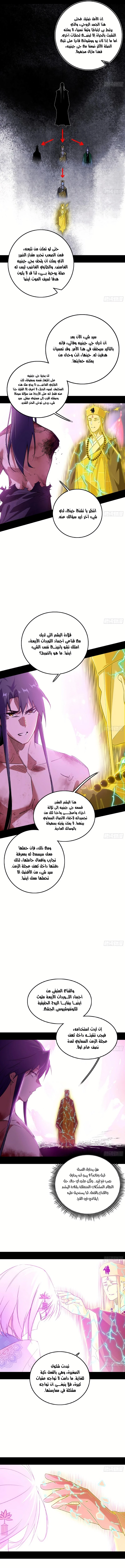 I'm An Evil God الفصل 492 — صفحة 5