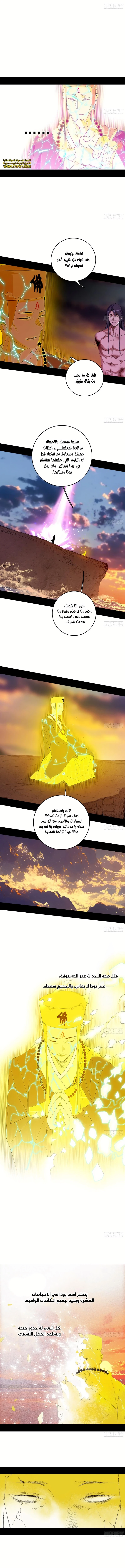 I'm An Evil God الفصل 492 — صفحة 6
