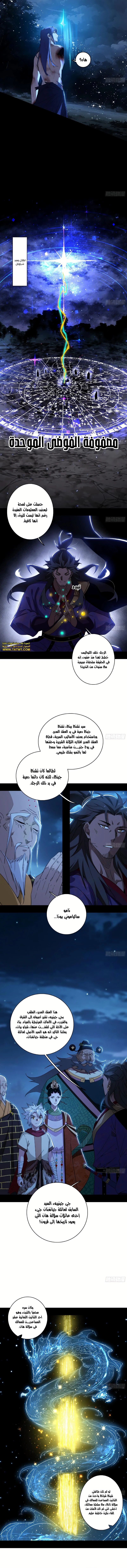 I'm An Evil God الفصل 492 — صفحة 8