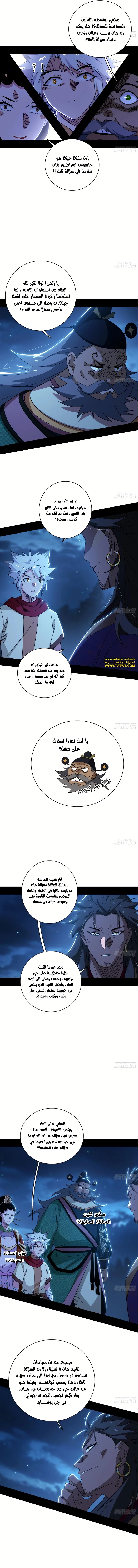 I'm An Evil God الفصل 492 — صفحة 9