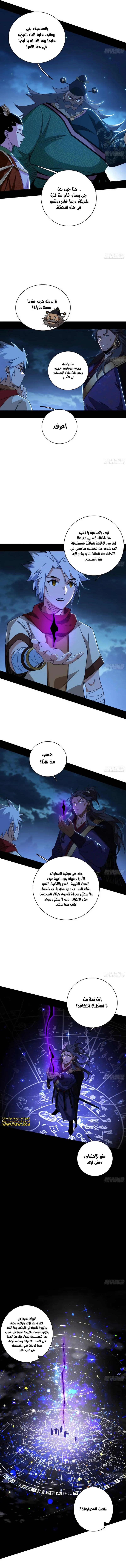 I'm An Evil God الفصل 492 — صفحة 10