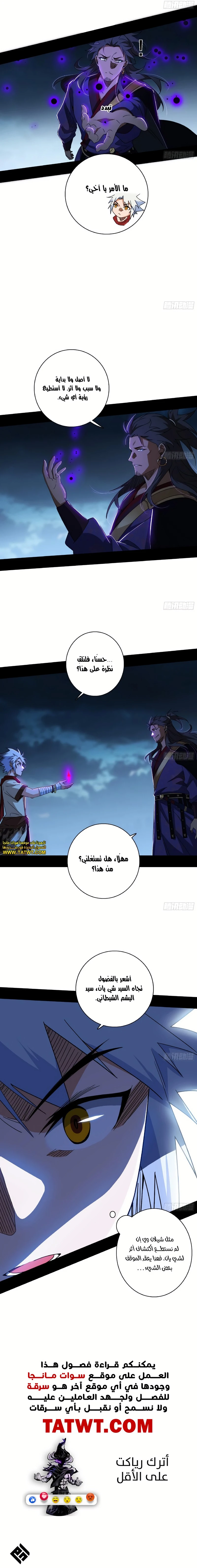I'm An Evil God الفصل 492 — صفحة 11