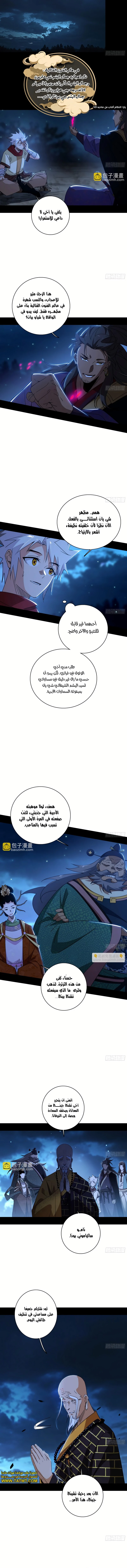I'm An Evil God الفصل 493 — صفحة 2