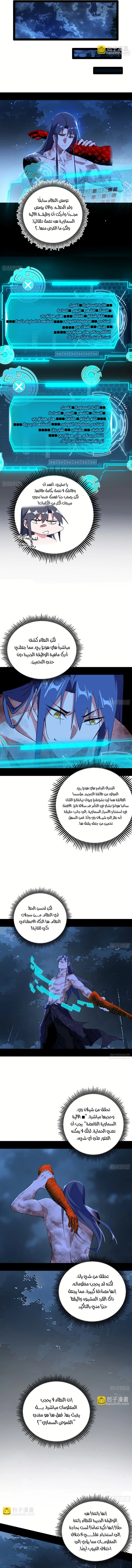 I'm An Evil God الفصل 493 — صفحة 4